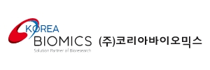 (주)코리아바이오믹스