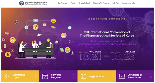 2020년 온라인학술대회 홈페이지 이미지