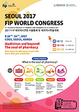 2017 FIP 서울총회 개최(코엑스) 포스터