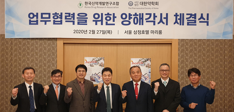 한국신약개발연구조합 업무협약 체결